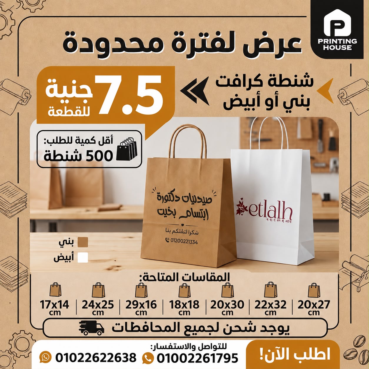 الشنطة الكرافت 7.5 ج
